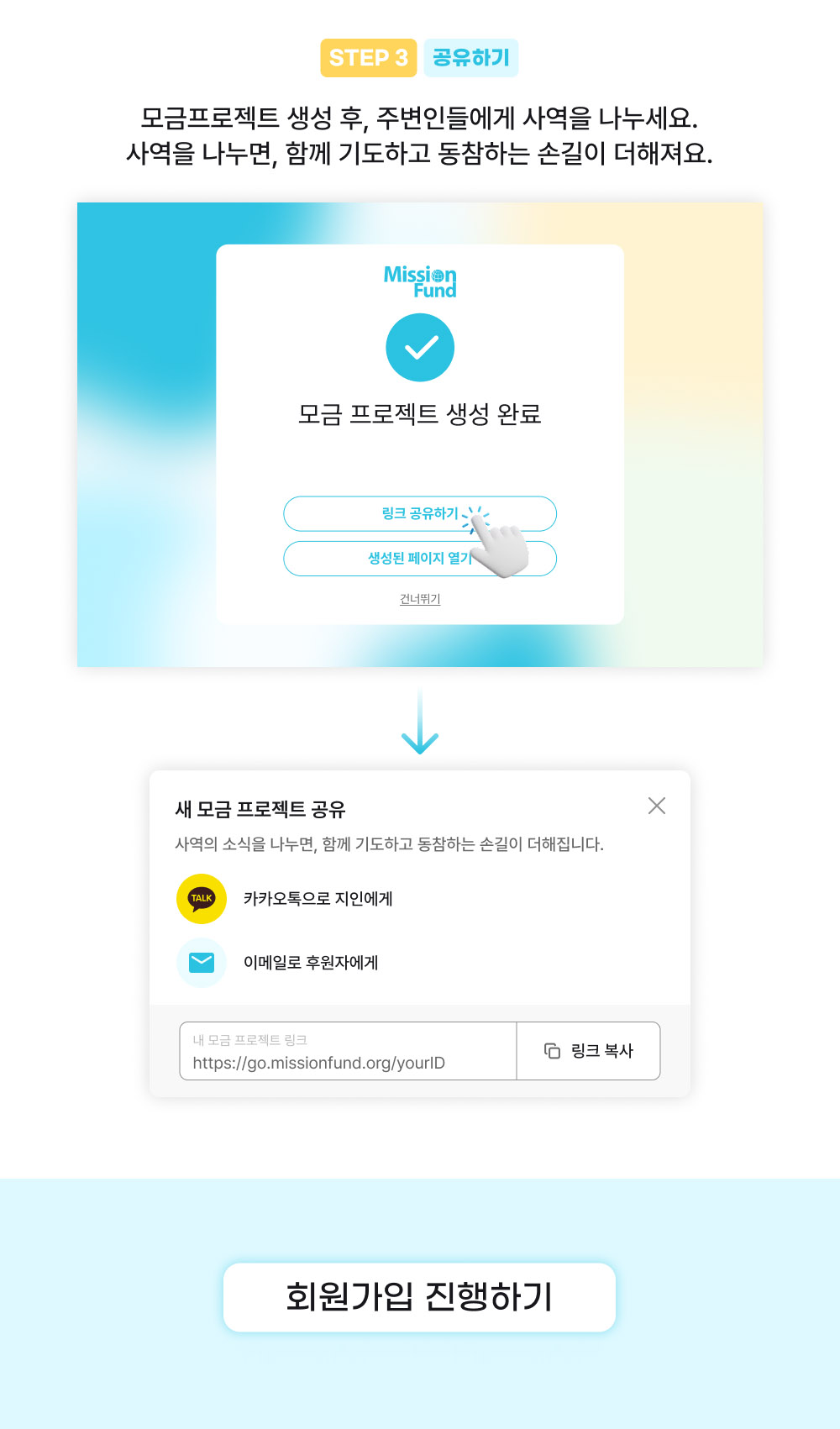 미션펀드 회원가입 하러 가기