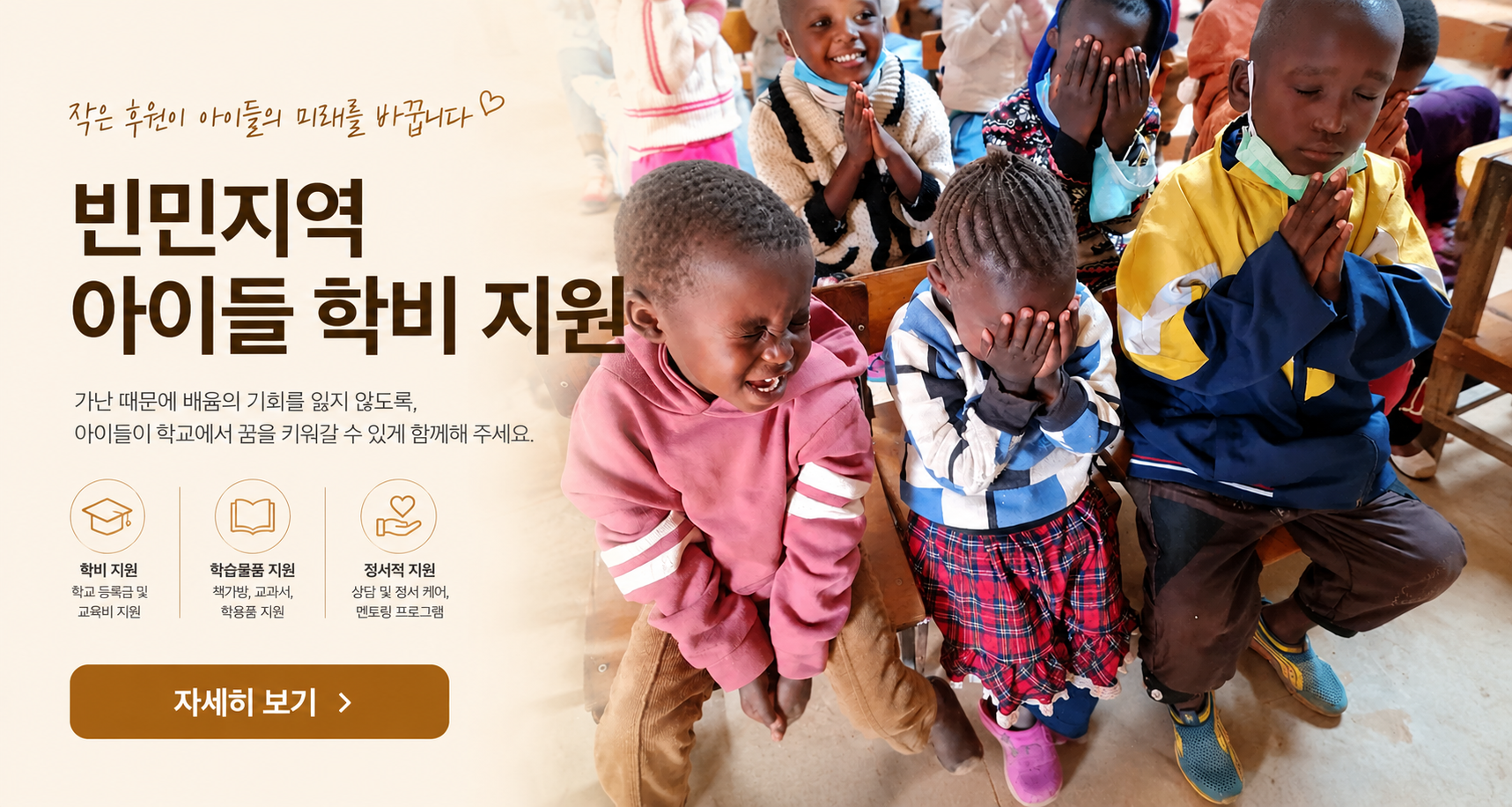 후원 캠페인 배너 1