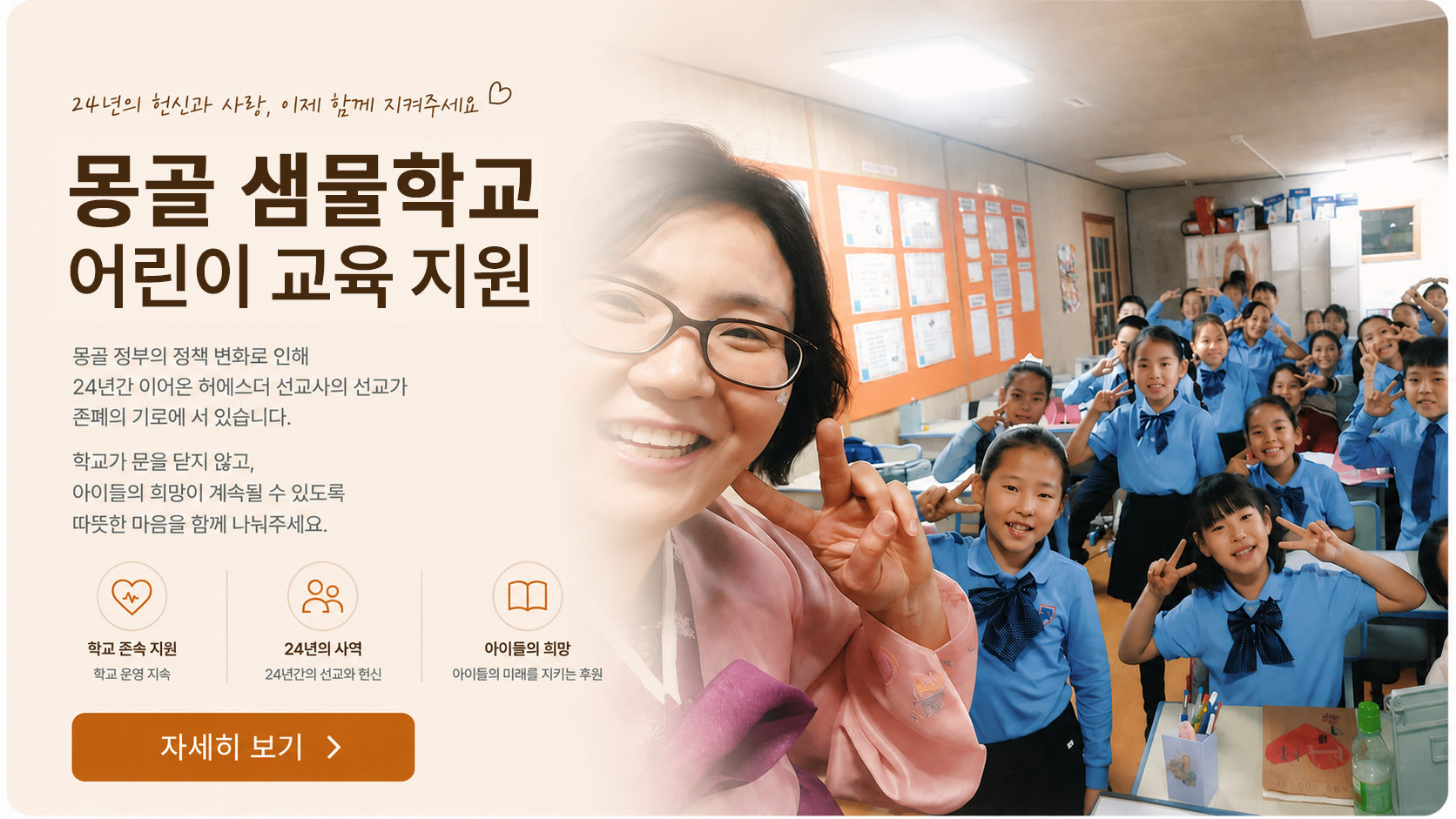 후원 캠페인 배너 1