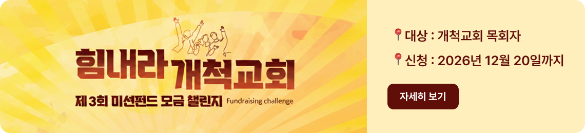 미션펀드 모금 챌린지